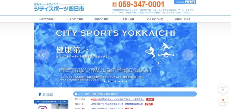 シティスポーツ四日市